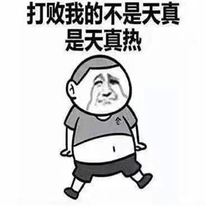 2018微信爆笑恶搞采访太阳表情包合集下载