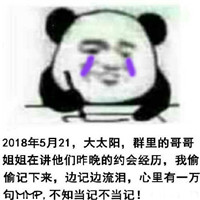 2018微信最新520记仇熊猫头表情包合集下载