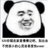 2018微信最新520记仇熊猫头表情包合集下载