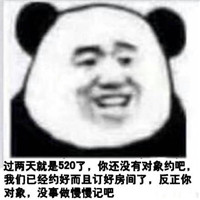 2018微信最新520记仇熊猫头表情包合集下载