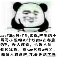 2018微信最新520记仇熊猫头表情包合集下载