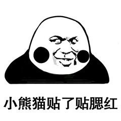 2018微信梳理发型熊猫头表情包合集下载
