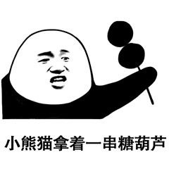 2018微信梳理发型熊猫头表情包合集下载