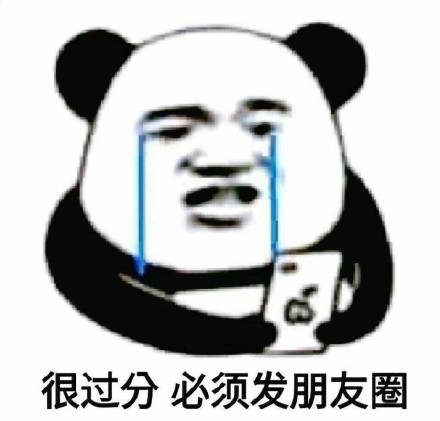 2018微信可爱爆笑熊猫头恶搞聊天怼人表情包合集下载