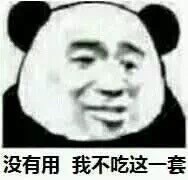 2018微信可爱爆笑熊猫头恶搞聊天怼人表情包合集下载