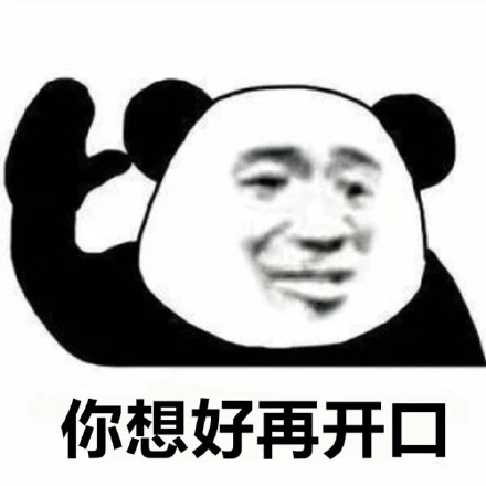 2018微信可爱爆笑熊猫头恶搞聊天怼人表情包合集下载