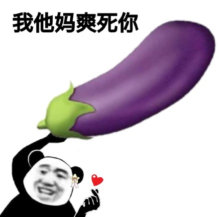 2018微信最新熊猫头我他妈表情包合集下载