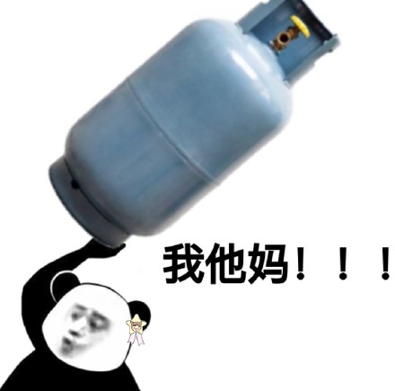 2018微信最新熊猫头我他妈表情包合集下载