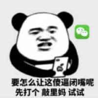 2018微信最新爆笑恶搞熊猫头表情包头像下载