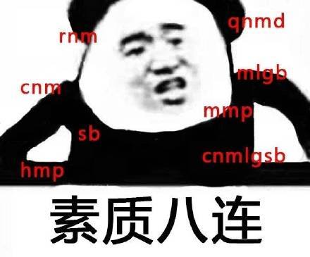 可爱萌萌哒的熊猫头八连系列恶搞表情包下载