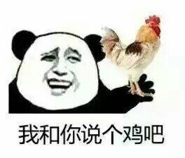 2018微信爆笑恶搞食物斗图熊猫头表情包合集下载