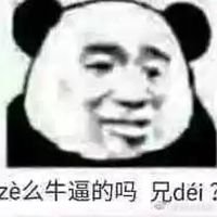 2018微信最新爆笑恶搞熊猫头表情包头像下载