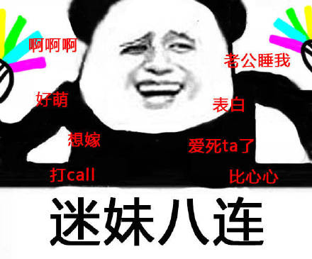 可爱萌萌哒的熊猫头八连系列恶搞表情包下载
