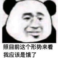 2018微信最新爆笑恶搞熊猫头表情包头像下载