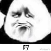 2018微信最新爆笑恶搞熊猫头表情包头像下载