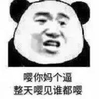 2018微信最新爆笑恶搞熊猫头表情包头像下载