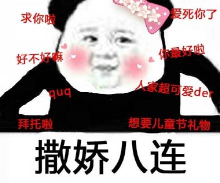 可爱萌萌哒的熊猫头八连系列恶搞表情包下载