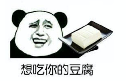 2018微信爆笑恶搞食物斗图熊猫头表情包合集下载