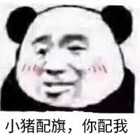 2018微信最新爆笑恶搞熊猫头表情包头像下载