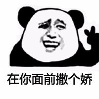 可爱爆笑熊猫头学猪叫系列恶搞微信表情包头像下载