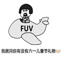 2018微信最新蘑菇头六一表情包合集下载