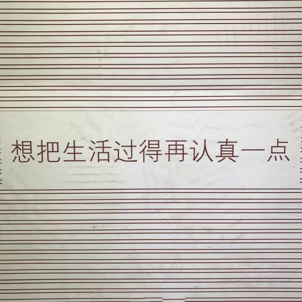 2018微信最新早安生活系列正能量图片合集下载