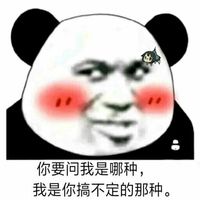 可爱萌萌哒的熊猫头系列微信爆笑恶搞头像合集下载