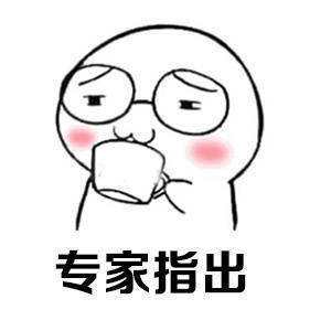 2018微信最新可爱搞笑专家说什么都对表情包合集下载