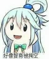 可爱萌萌哒的二次元动漫表情包合集下载