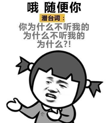 女生潜台词系列微信爆笑恶搞表情包合集下载
