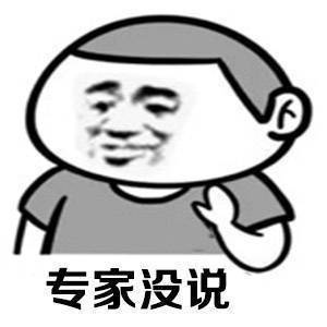 2018微信最新可爱搞笑专家说什么都对表情包合集下载