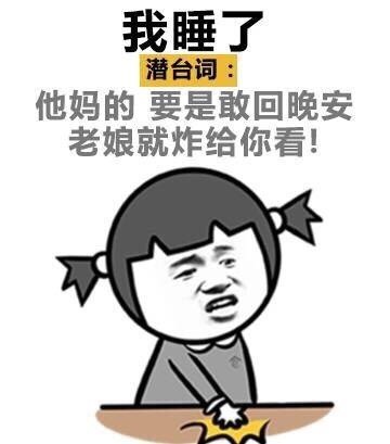 女生潜台词系列微信爆笑恶搞表情包合集下载