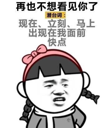 女生潜台词系列微信爆笑恶搞表情包合集下载