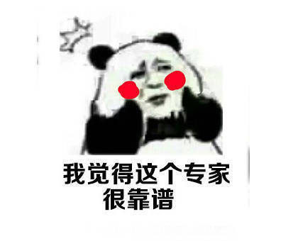 2018微信最新可爱搞笑专家说什么都对表情包合集下载