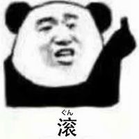 2018微信爆笑恶搞滚啊表情包头像合集下载