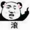 2018微信爆笑恶搞滚啊表情包头像合集下载