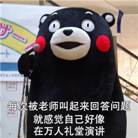 可爱萌萌哒的戏精熊本熊表情包合集下载
