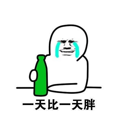 2018微信爆笑恶搞一醉解千愁表情包合集下载