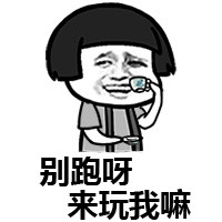2018微信最新爆笑恶搞小学生蘑菇头表情包合集下载