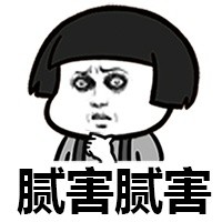 2018微信最新爆笑恶搞小学生蘑菇头表情包合集下载
