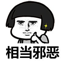 2018微信最新爆笑恶搞小学生蘑菇头表情包合集下载