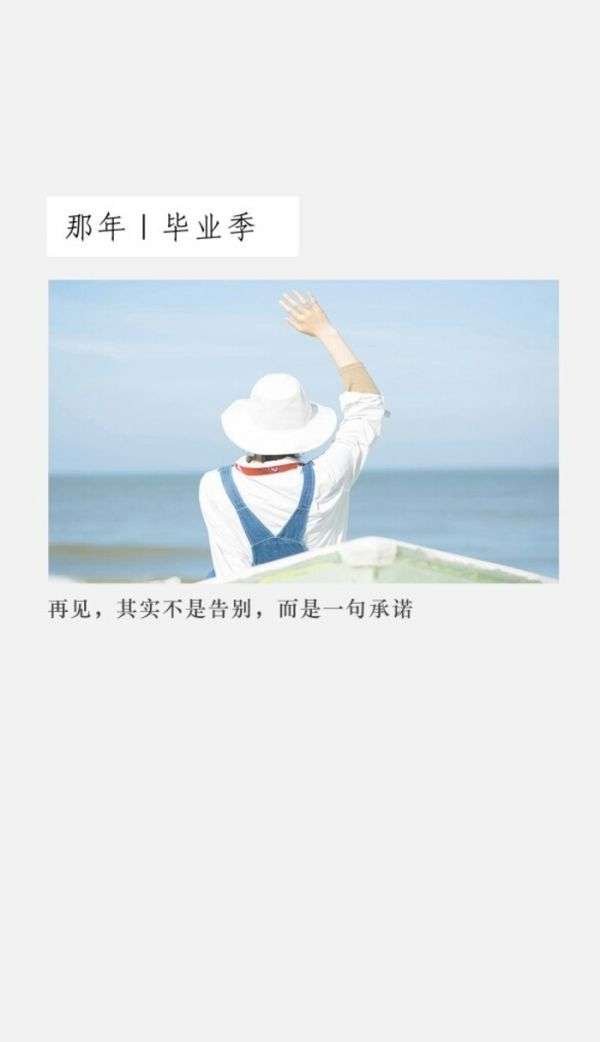微信毕业季聊天背景