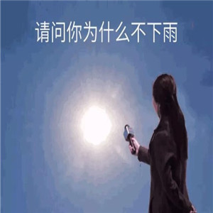 微信搞笑系列表情包