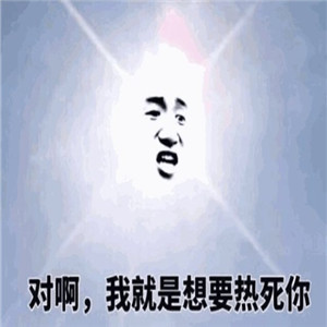 微信搞笑系列表情包