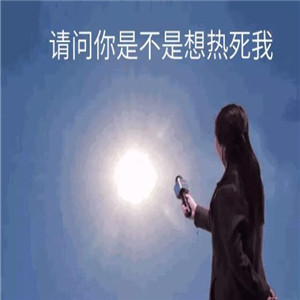 微信搞笑系列表情包