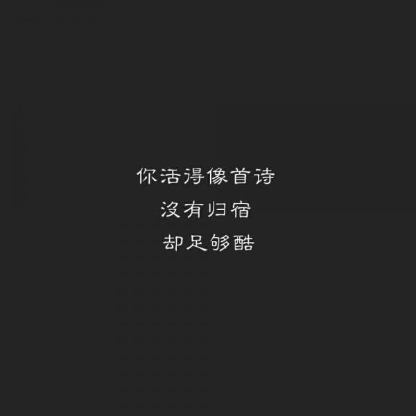 纯文字非主流微信朋友圈图片