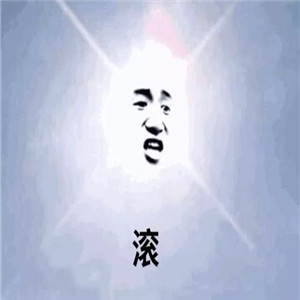 微信搞笑系列表情包