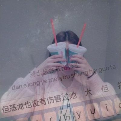 微信女生带文字和非主流头像