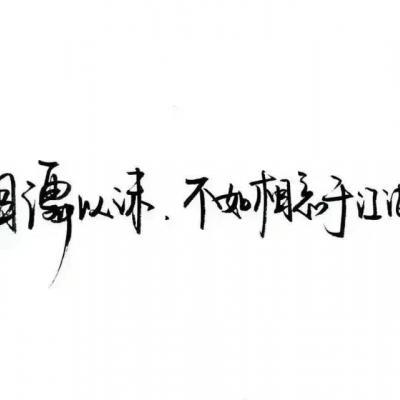 霸气个性微信文字头像