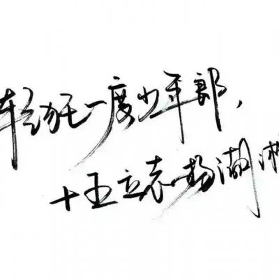 霸气个性微信文字头像